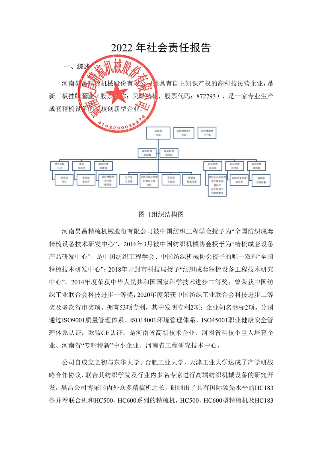 011515102383_02022年度社會(huì)責(zé)任報(bào)告封皮蓋章后上傳公司網(wǎng)站并截圖-H_1.jpg